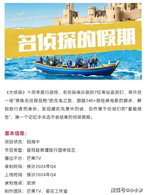 名侦探的假期 剧照1 名侦探的假期 剧照1