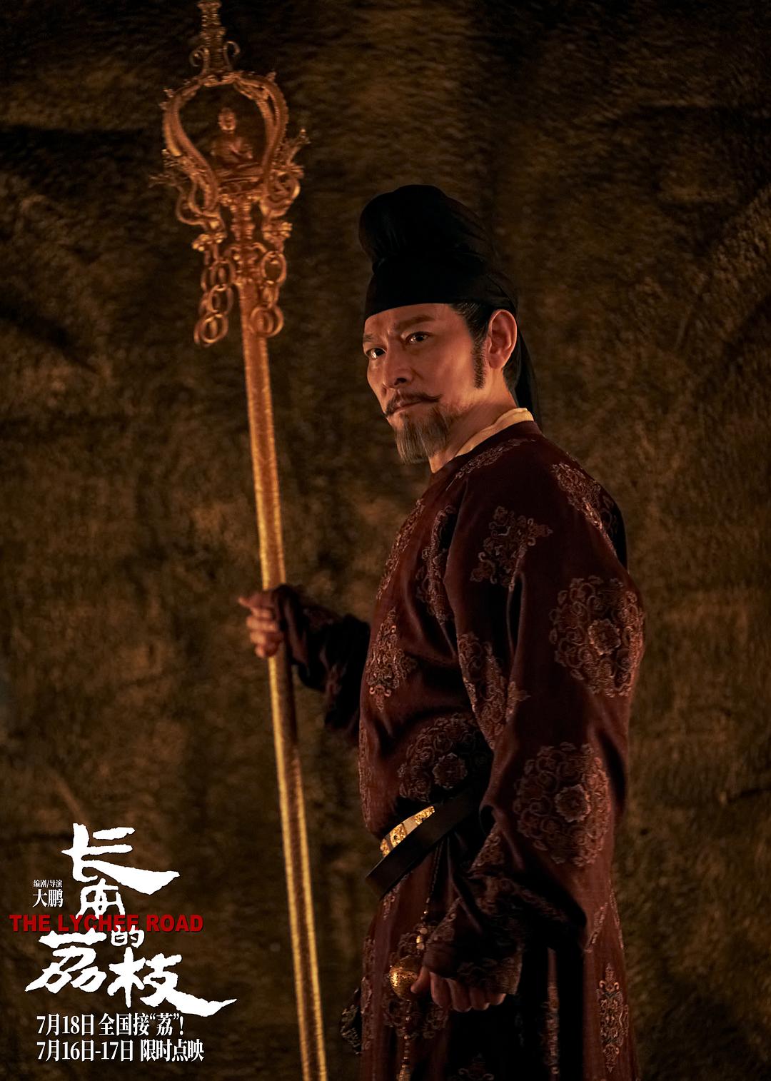 长安的荔枝 电影版 剧照2 长安的荔枝 电影版 剧照2