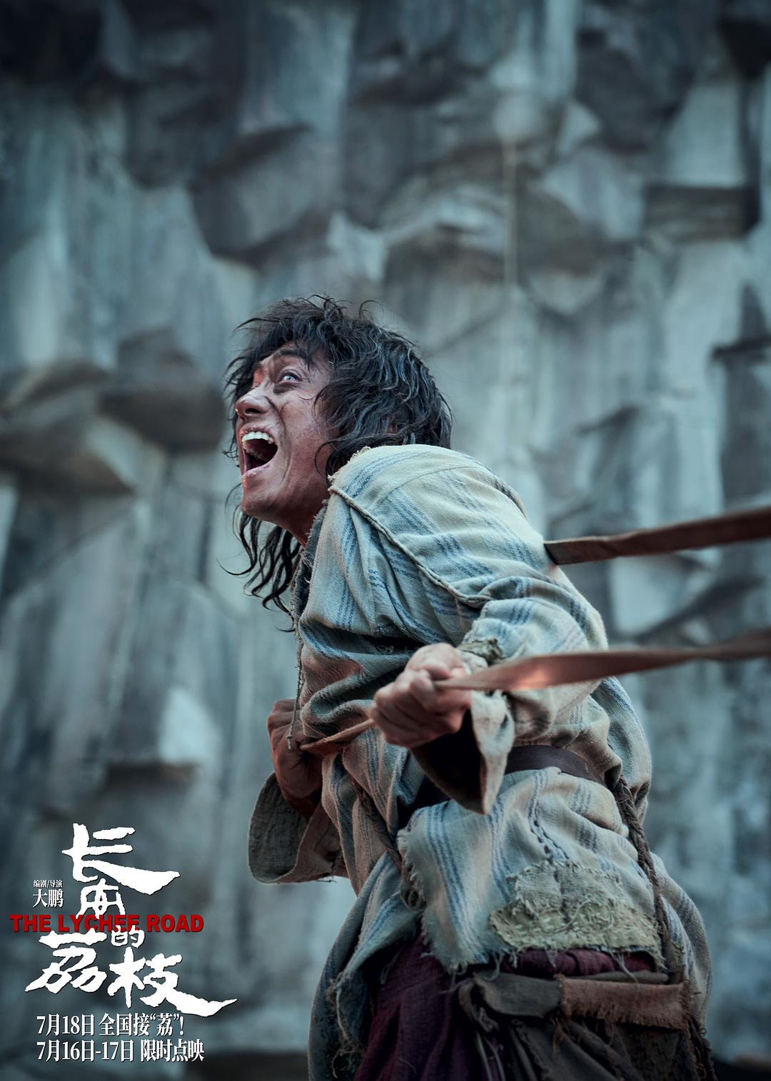 长安的荔枝 电影版 剧照3 长安的荔枝 电影版 剧照3