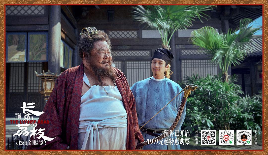 长安的荔枝 电影版 剧照5 长安的荔枝 电影版 剧照5