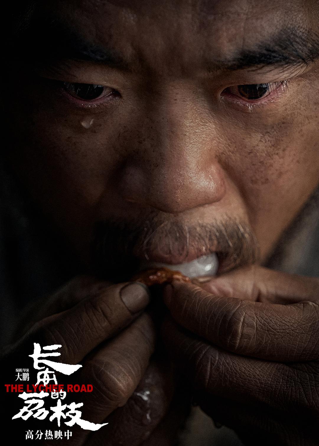 长安的荔枝 电影版 剧照6 长安的荔枝 电影版 剧照6