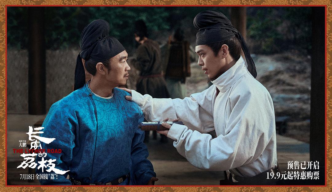 长安的荔枝 电影版 剧照7 长安的荔枝 电影版 剧照7