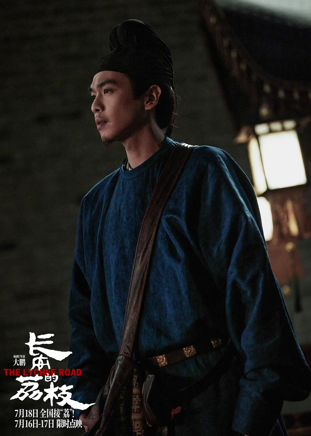 长安的荔枝 电影版 剧照8 长安的荔枝 电影版 剧照8