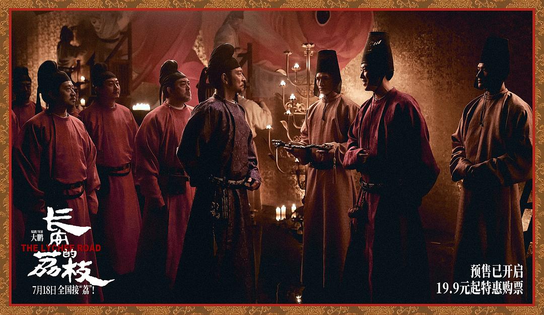 长安的荔枝 电影版 剧照10 长安的荔枝 电影版 剧照10