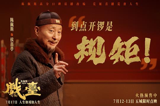 戏台 剧照1 戏台 剧照1