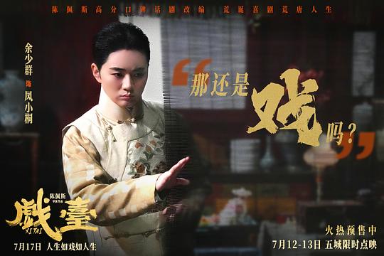 戏台 剧照2 戏台 剧照2