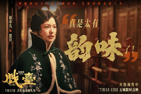 戏台 剧照3 戏台 剧照3