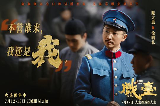 戏台 剧照4 戏台 剧照4