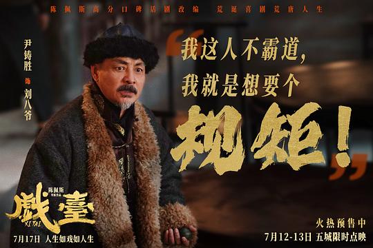 戏台 剧照7 戏台 剧照7