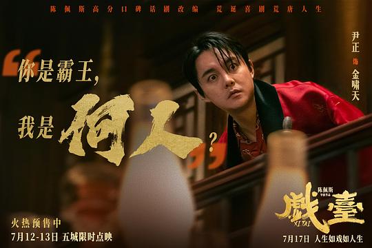 戏台 剧照8 戏台 剧照8