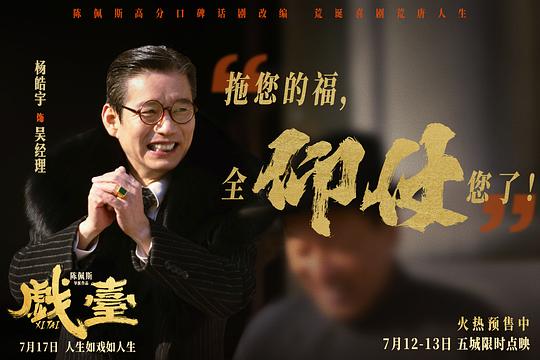 戏台 剧照9 戏台 剧照9