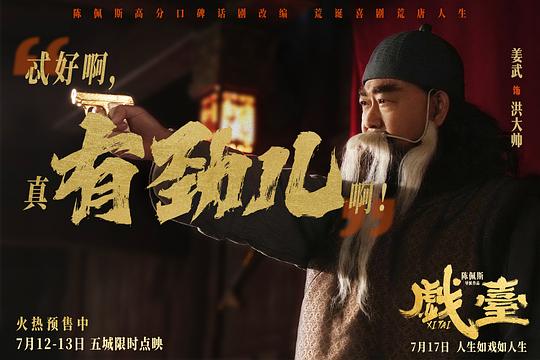 戏台 剧照10 戏台 剧照10