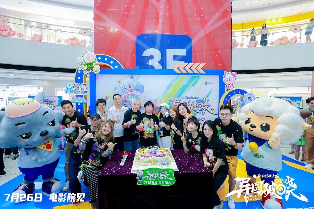 喜羊羊与灰太狼之异国破晓 剧照7 喜羊羊与灰太狼之异国破晓 剧照7