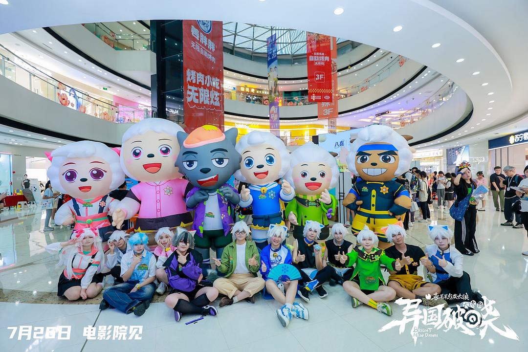 喜羊羊与灰太狼之异国破晓 剧照9 喜羊羊与灰太狼之异国破晓 剧照9