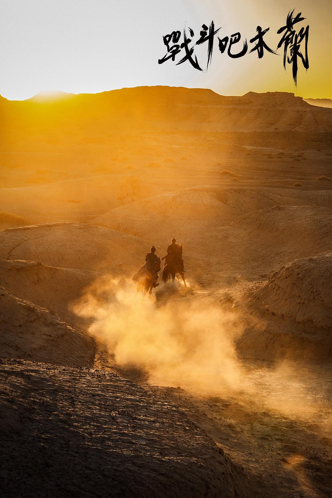 战斗吧木兰 剧照1 战斗吧木兰 剧照1