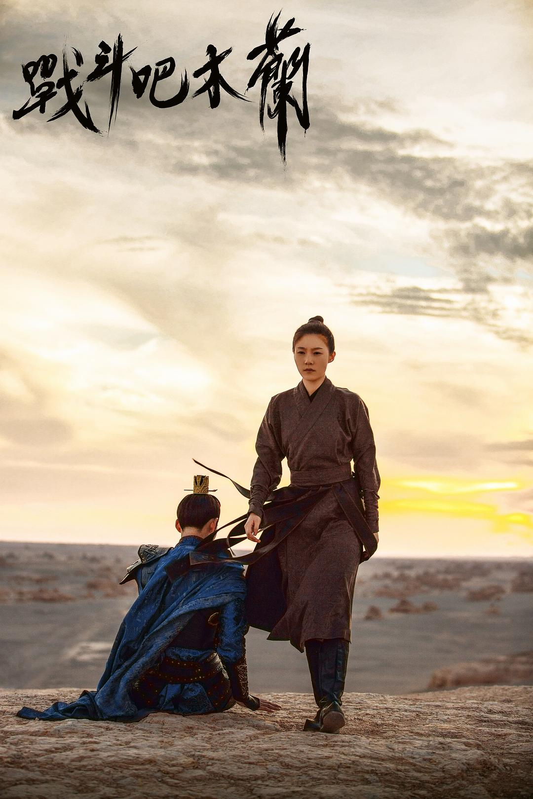 战斗吧木兰 剧照4 战斗吧木兰 剧照4