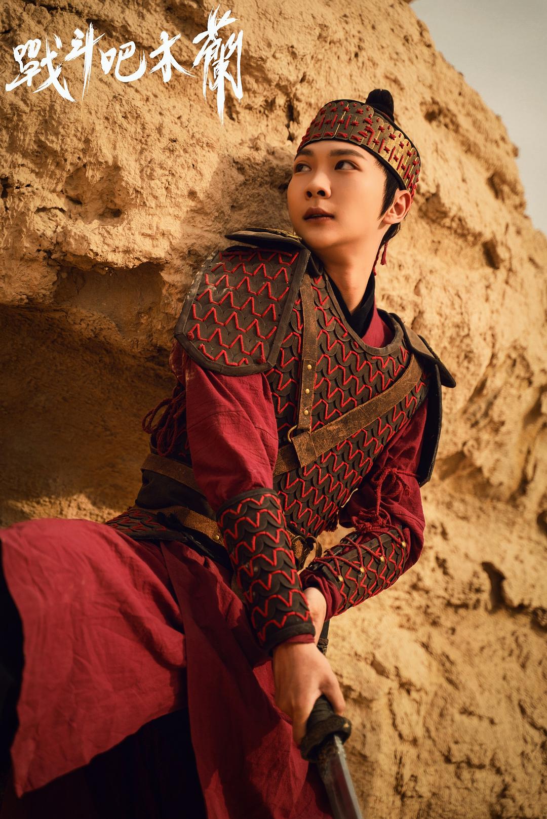 战斗吧木兰 剧照5 战斗吧木兰 剧照5