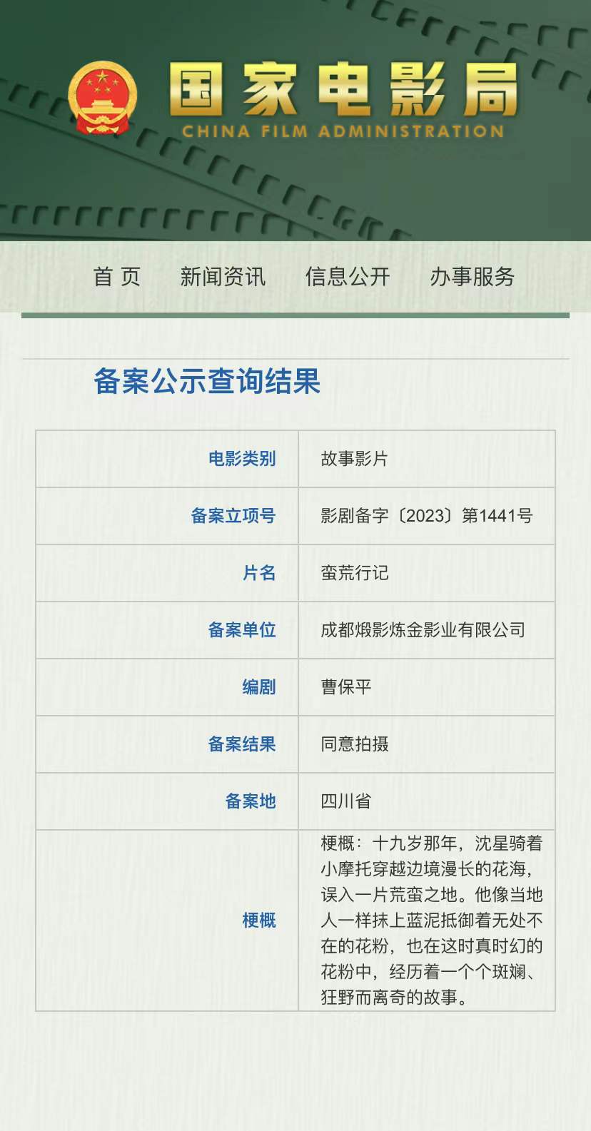 脱缰者也 剧照1 脱缰者也 剧照1