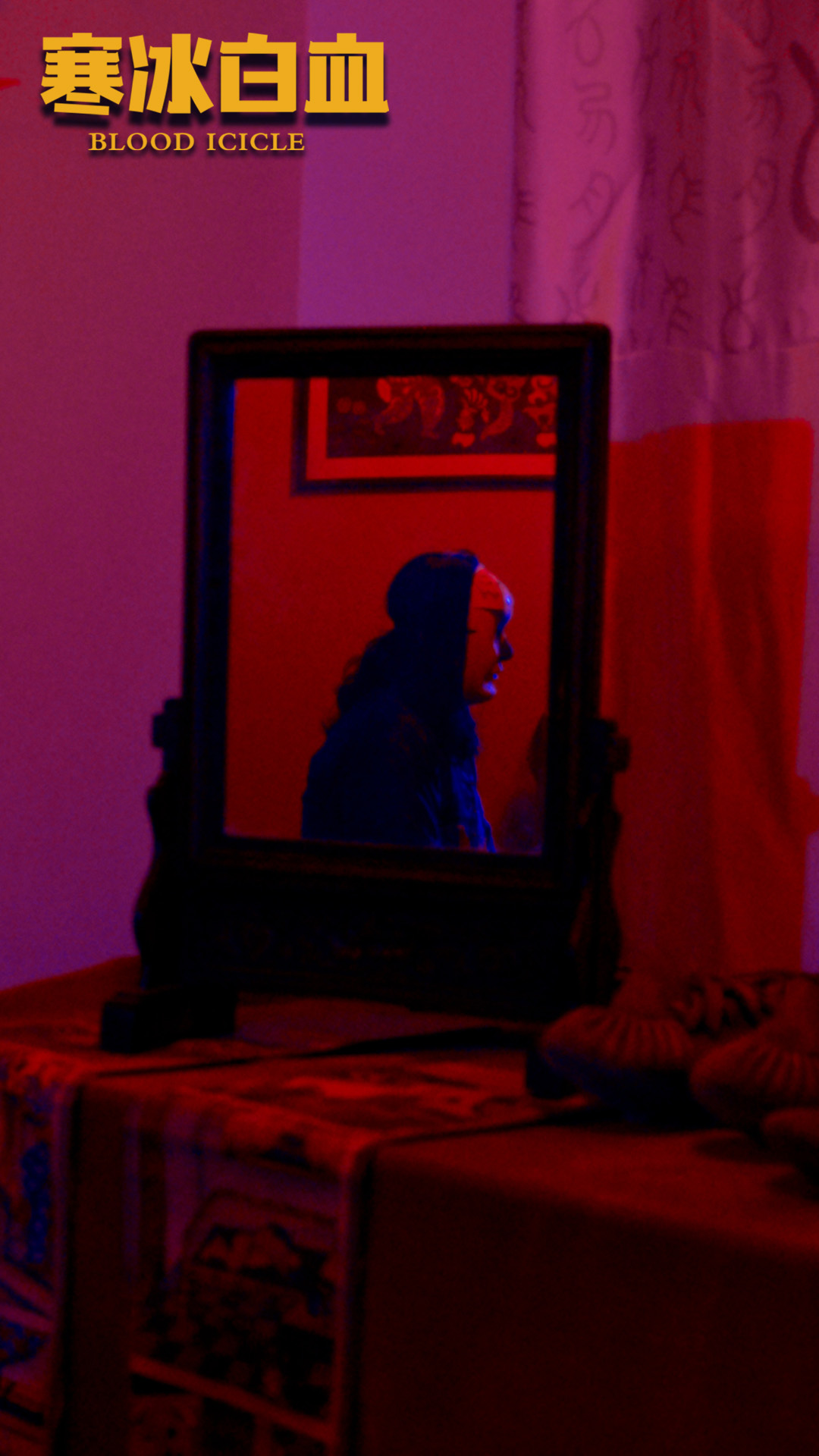 寒冰白血 剧照5 寒冰白血 剧照5