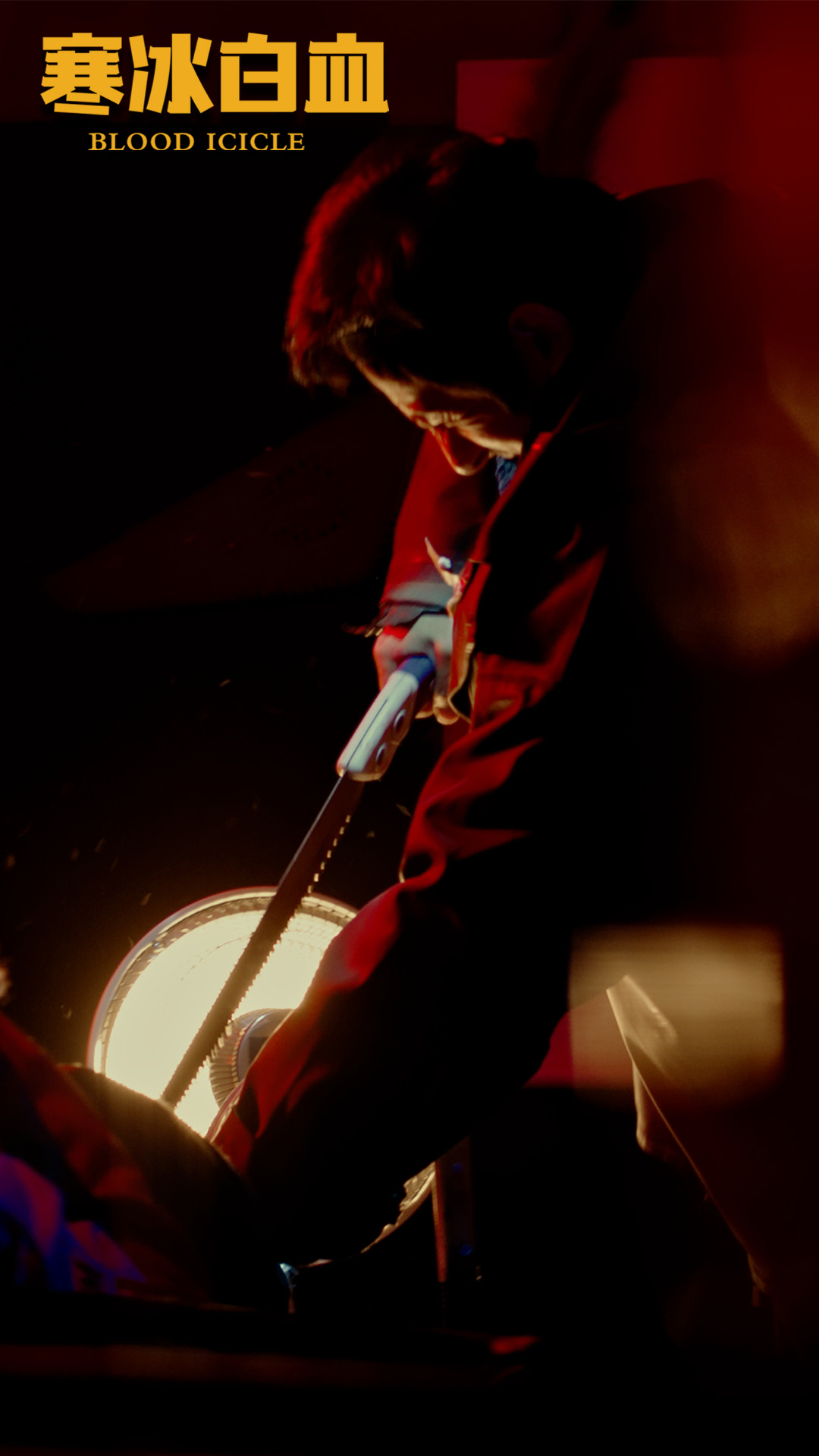 寒冰白血 剧照7 寒冰白血 剧照7