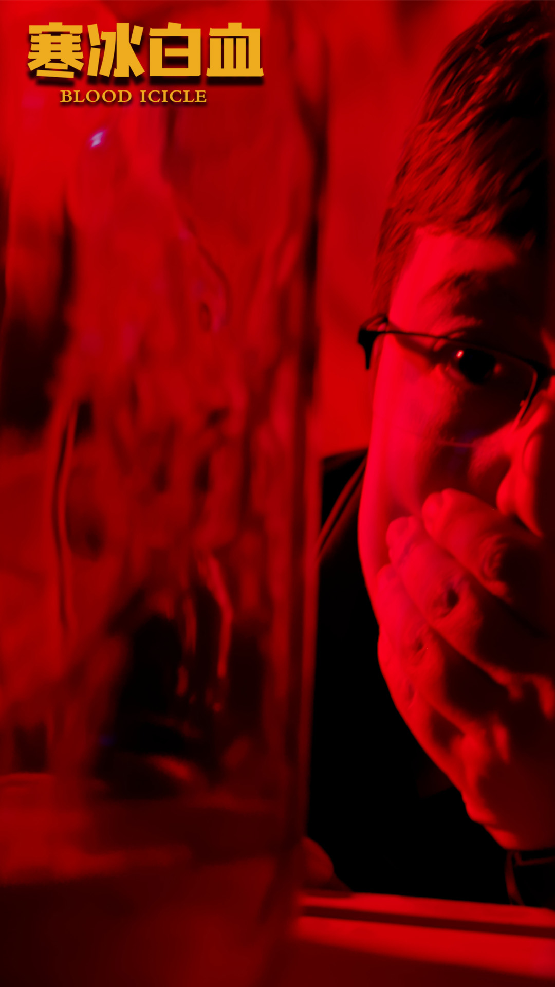 寒冰白血 剧照8 寒冰白血 剧照8