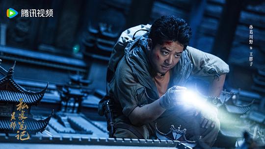 吴邪私家笔记 剧照10