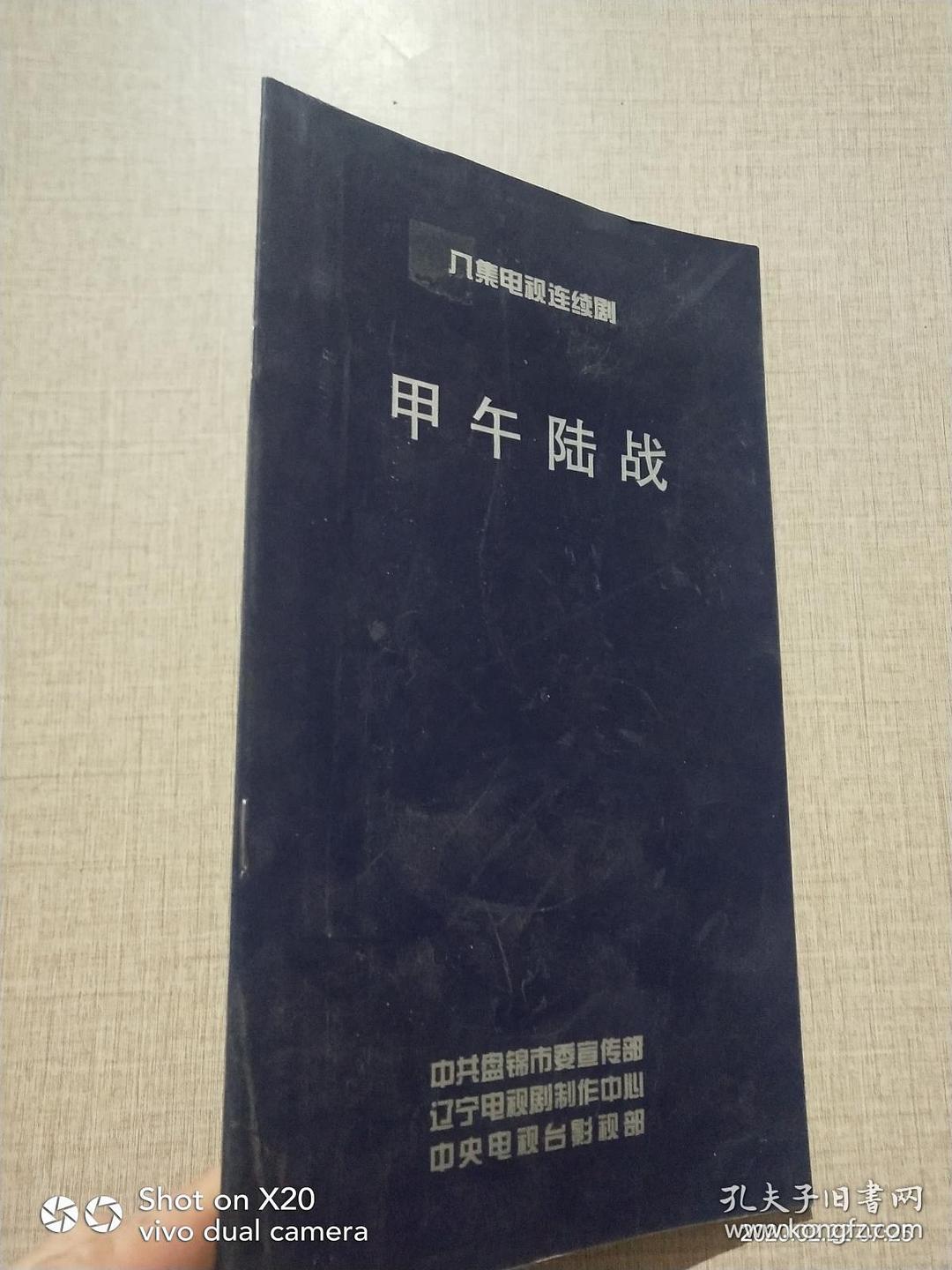 甲午陆战 剧照3 甲午陆战 剧照3