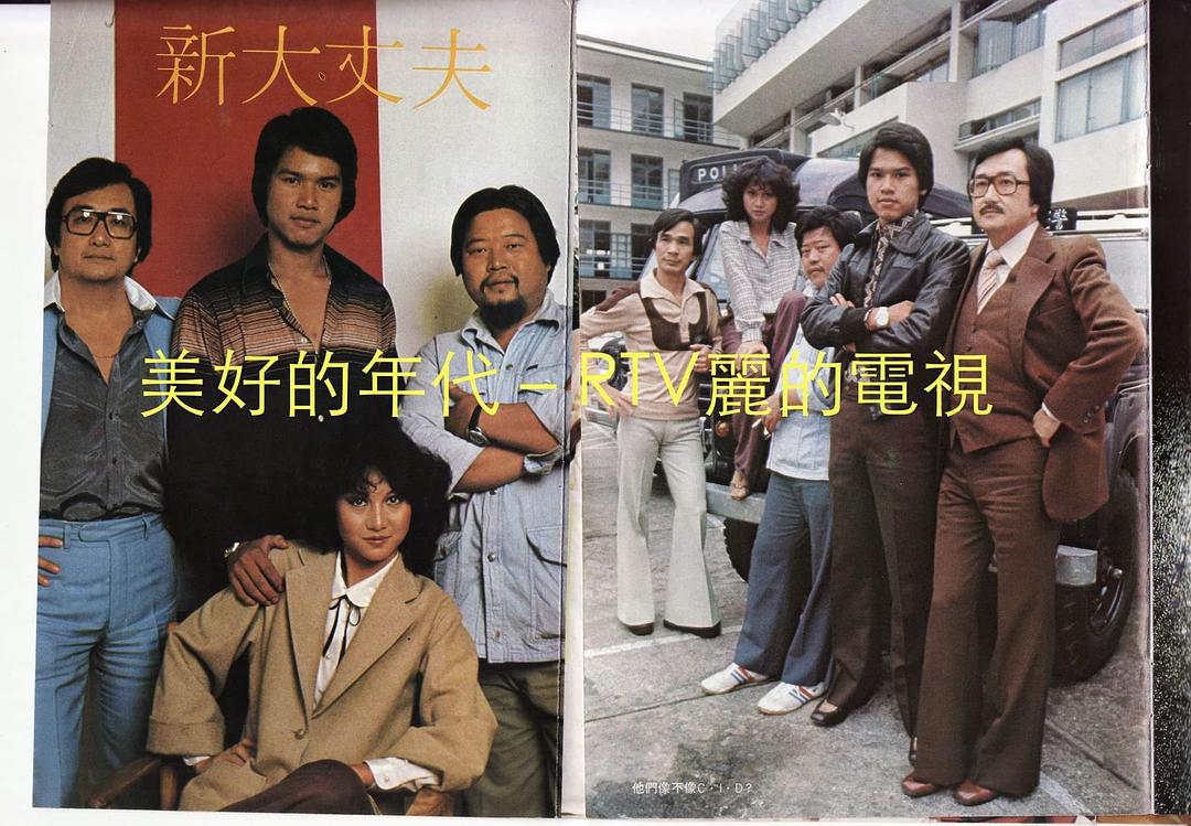 新大丈夫 剧照2