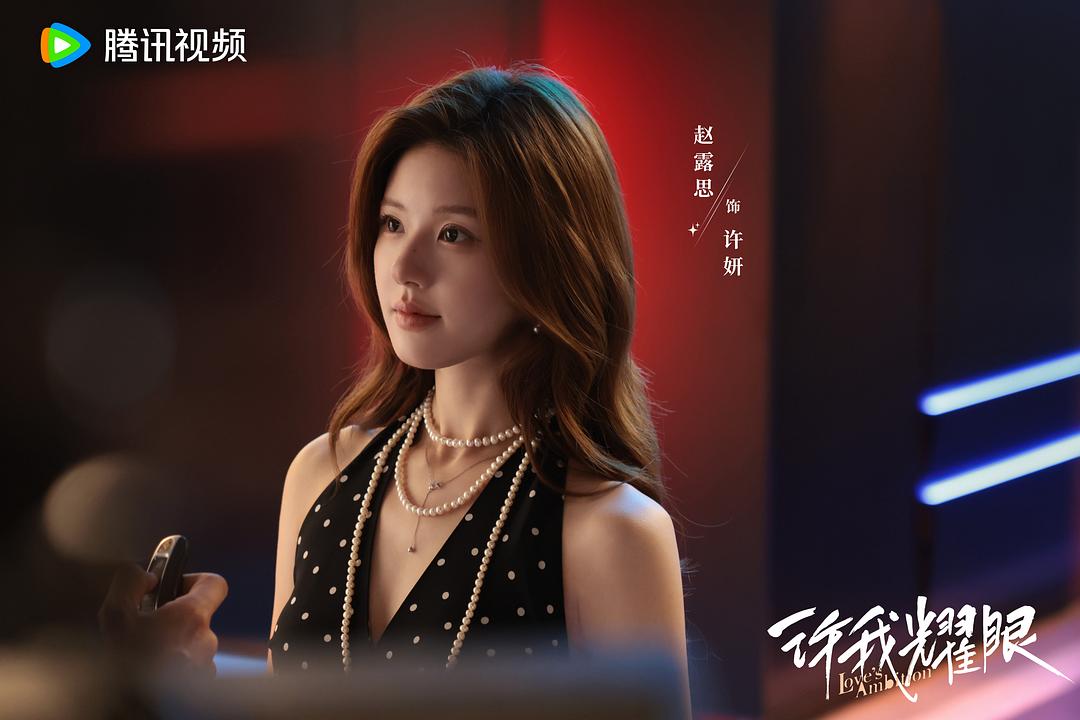 许我耀眼 剧照1 许我耀眼 剧照1