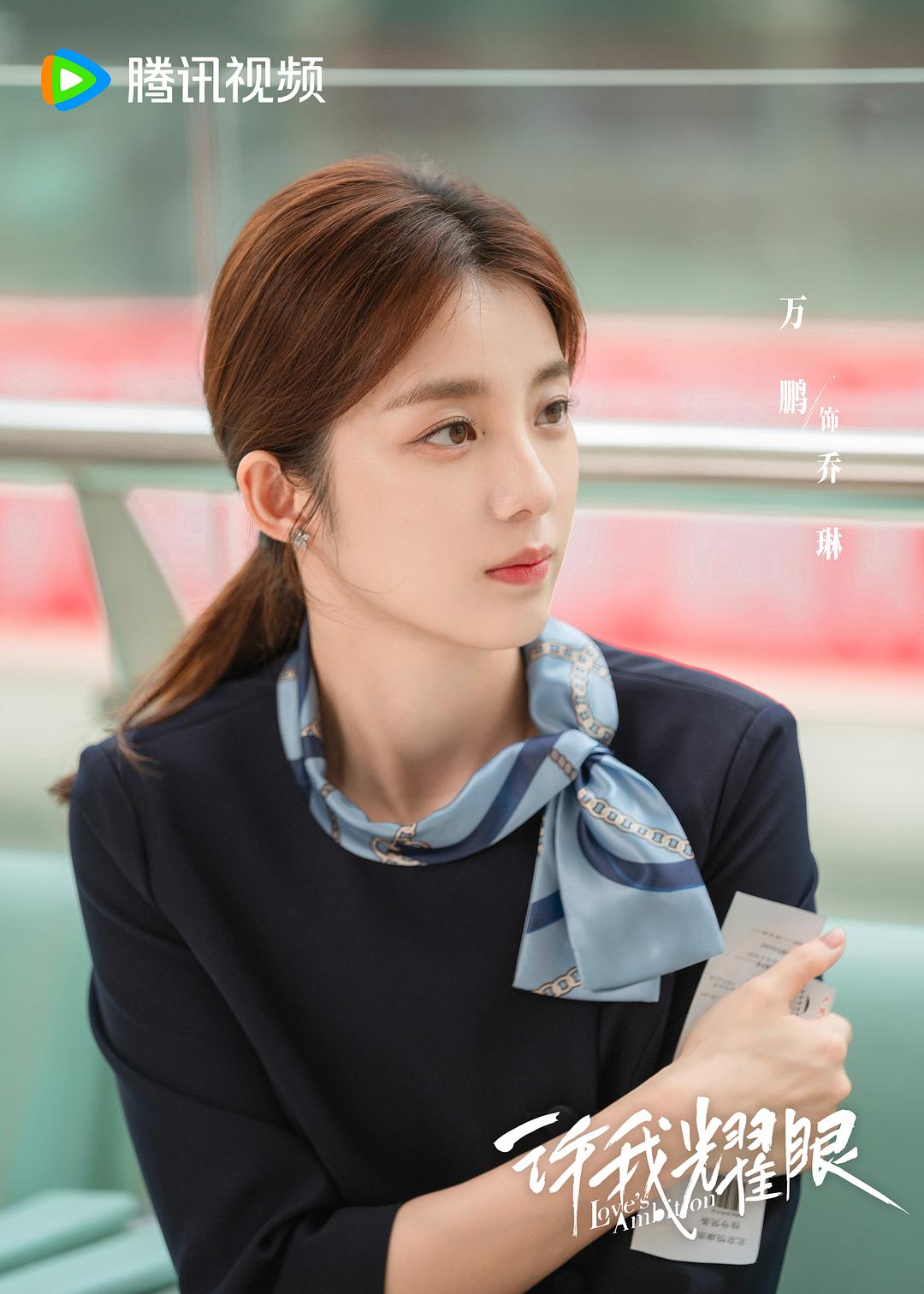 许我耀眼 剧照5 许我耀眼 剧照5