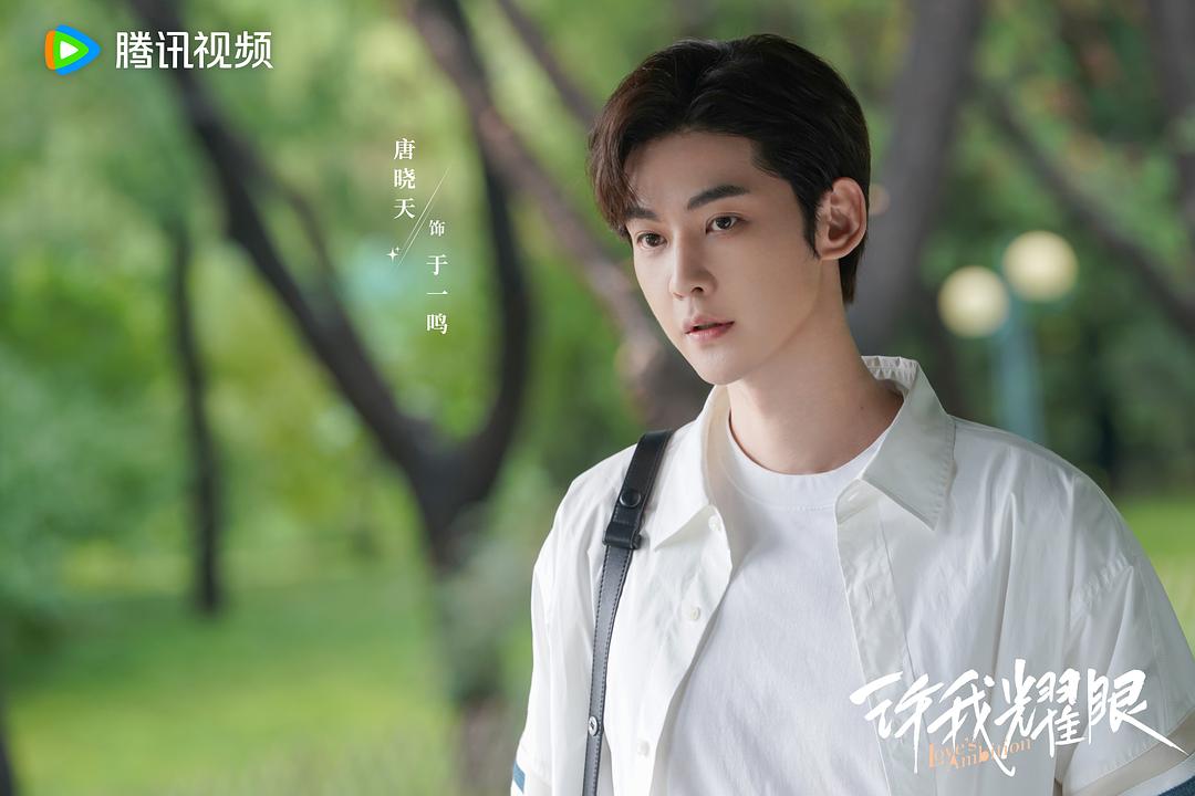 许我耀眼 剧照8 许我耀眼 剧照8