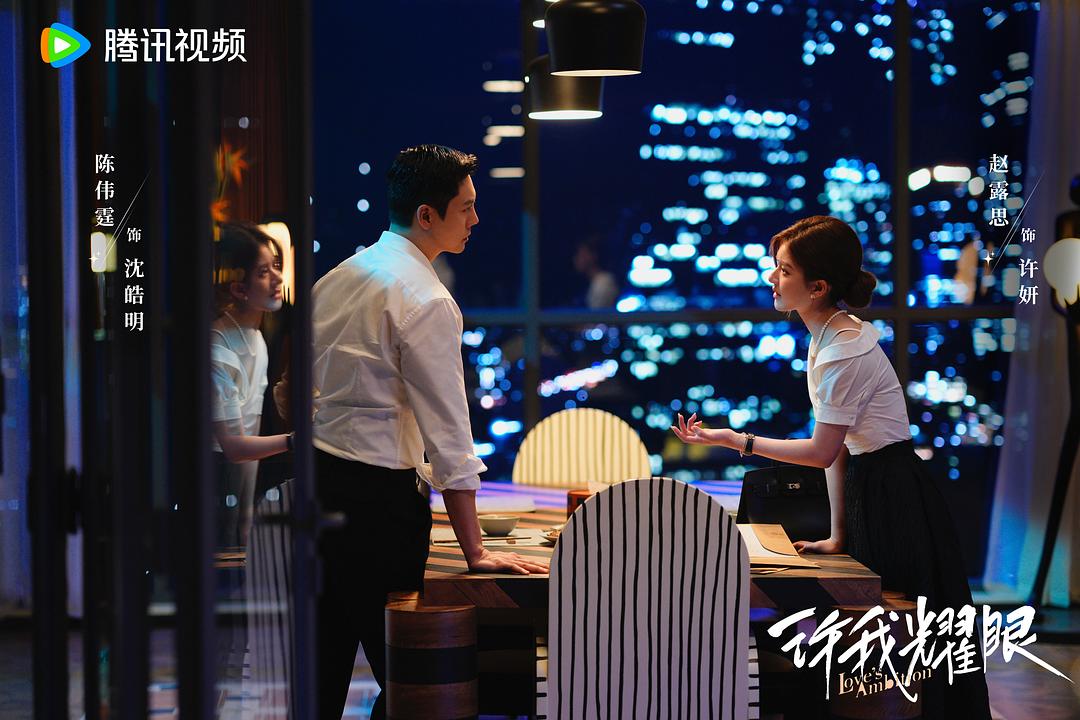 许我耀眼 剧照9 许我耀眼 剧照9