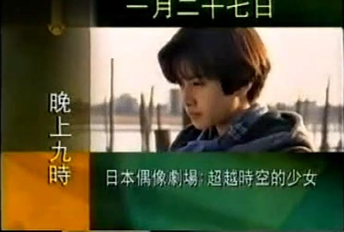 穿越时空的少女 剧照5