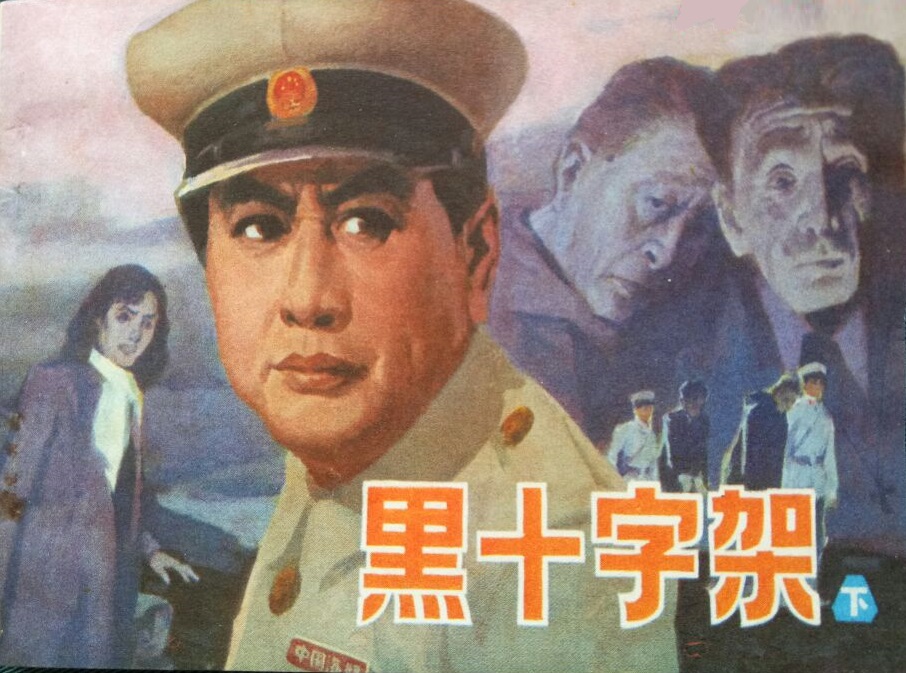 黑十字架 剧照8