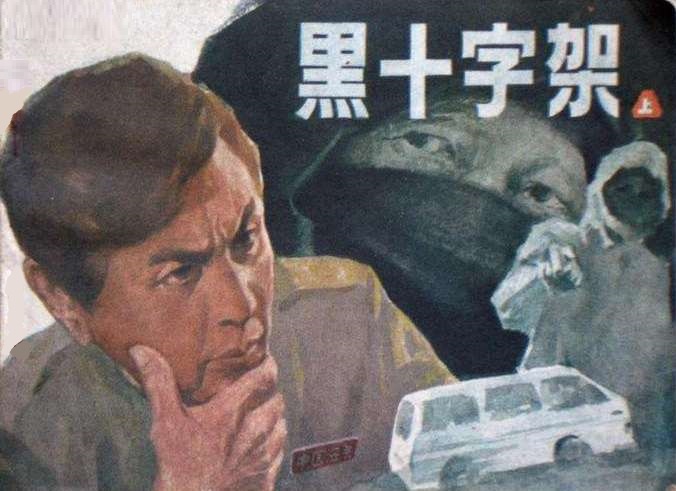 黑十字架 剧照9