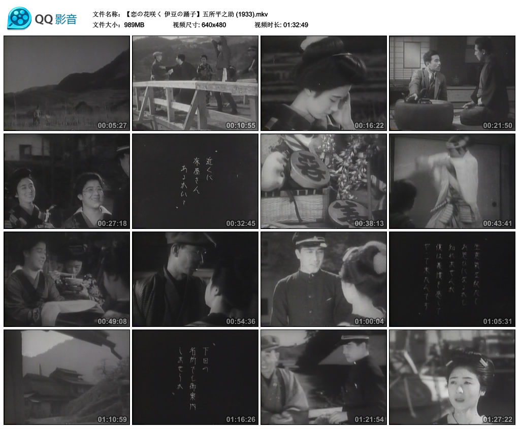 恋之花的绽放·伊豆的舞女 剧照1