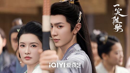 一笑随歌 剧照3