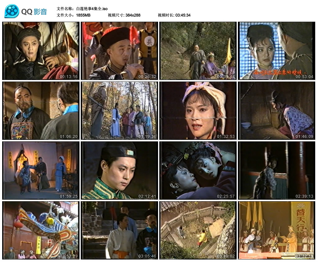 白莲艳事 剧照1 白莲艳事 剧照1