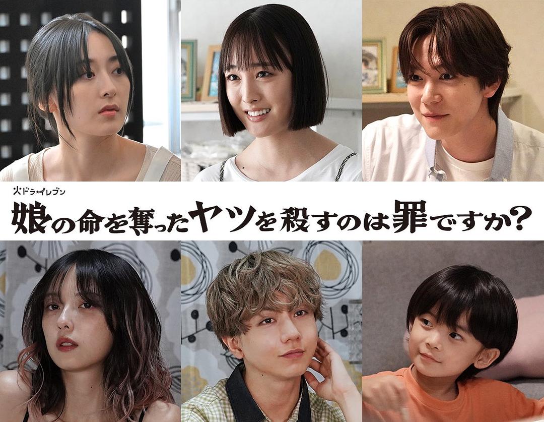 杀死夺走女儿性命的人是罪吗? 剧照8