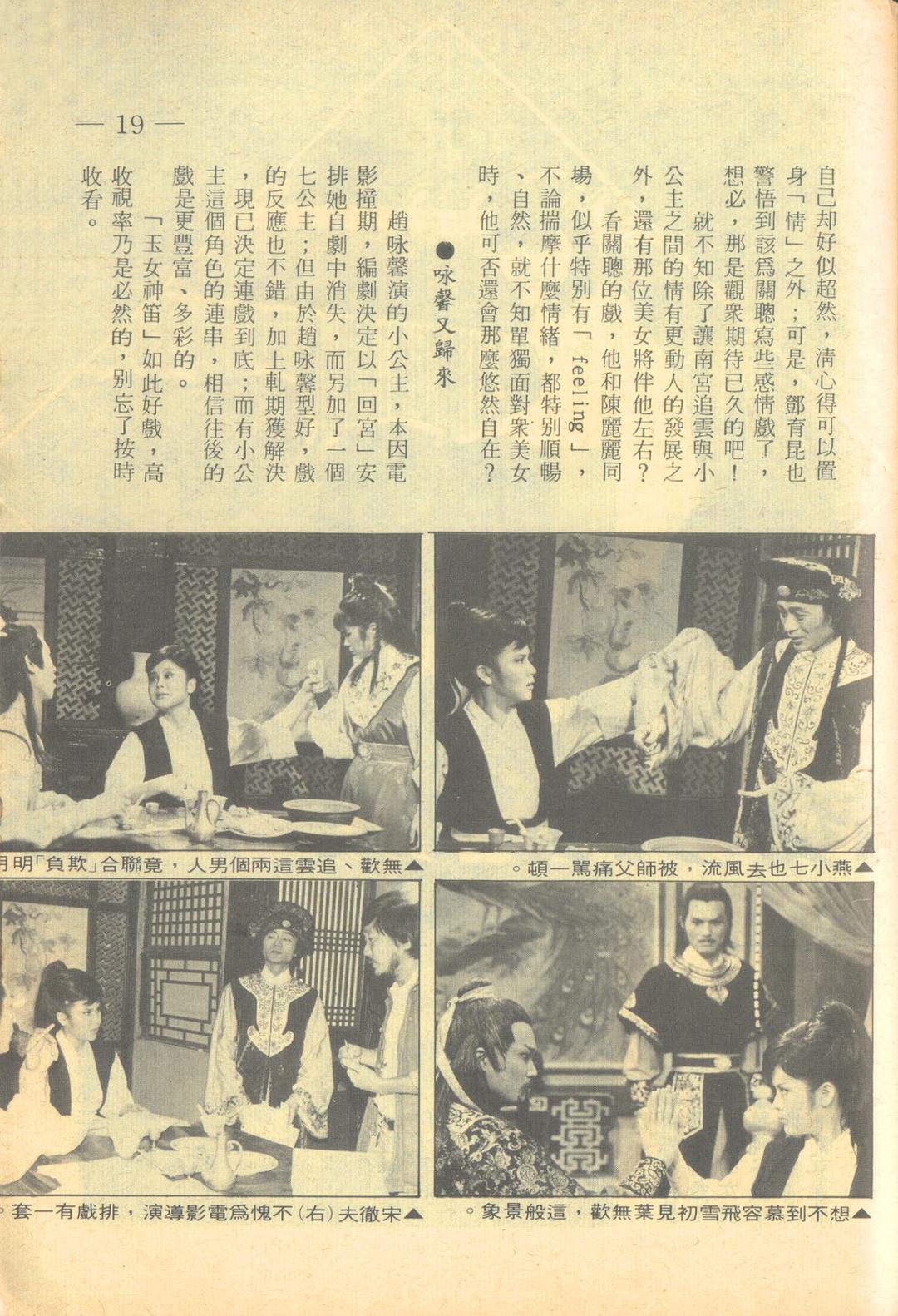 玉女神笛 剧照4