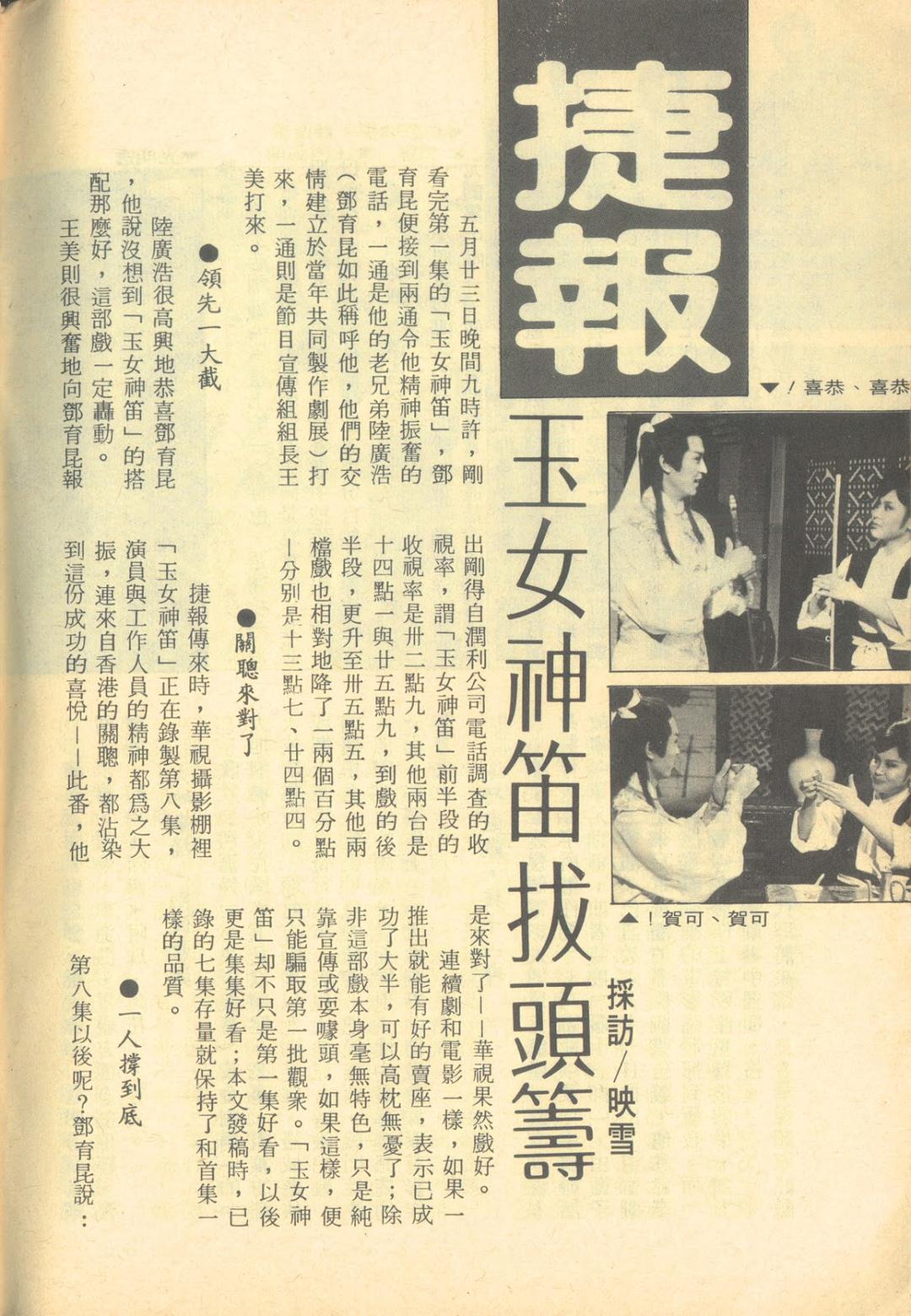 玉女神笛 剧照5