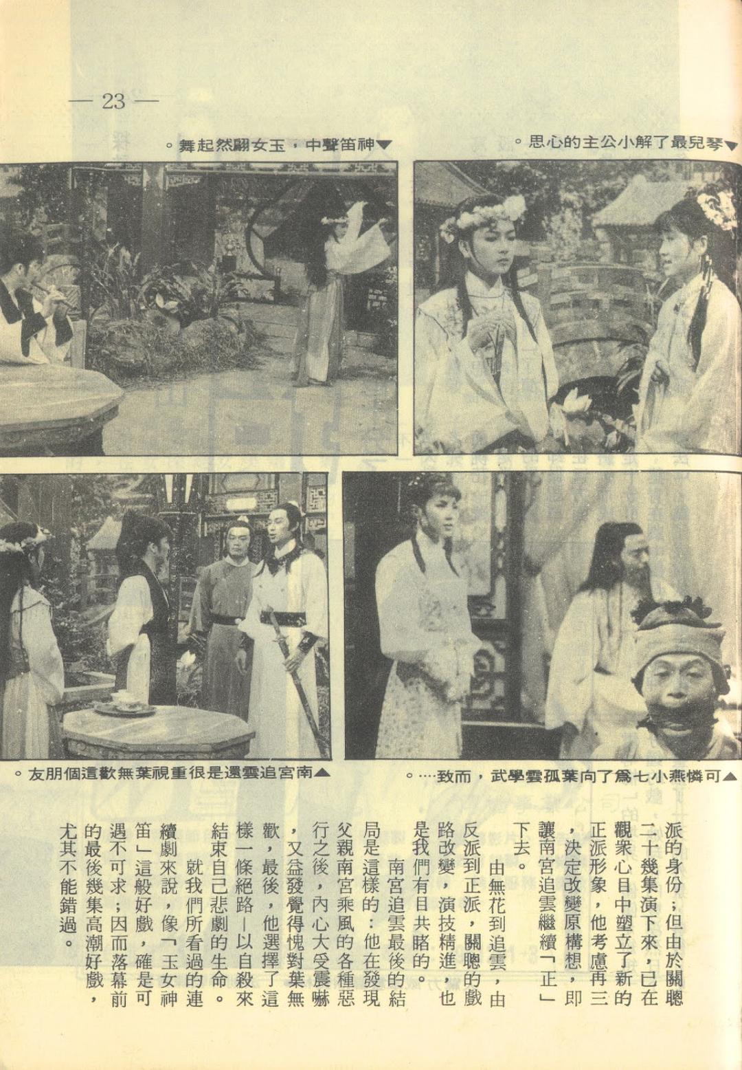 玉女神笛 剧照8