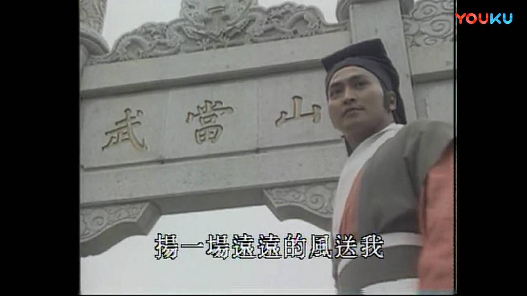 少年张三丰 剧照5 少年张三丰 剧照5