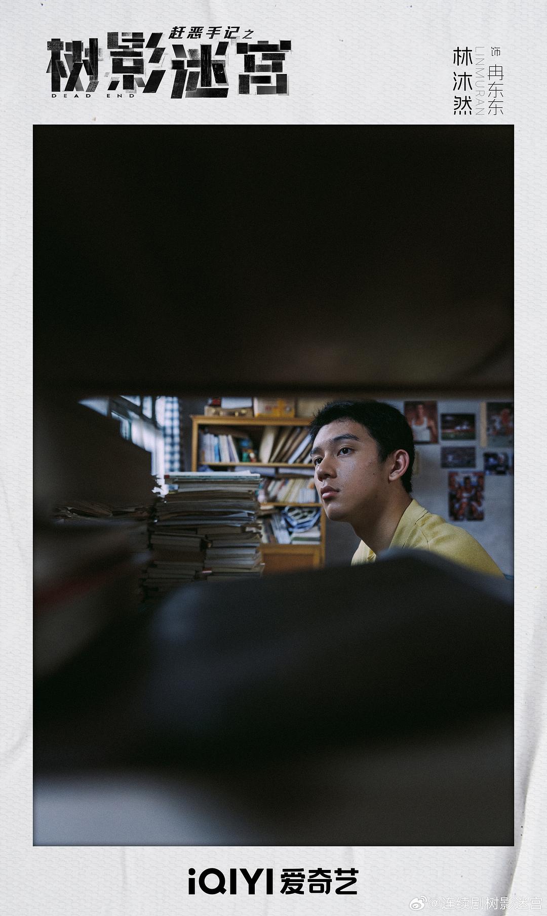 树影迷宫 剧照2 树影迷宫 剧照2