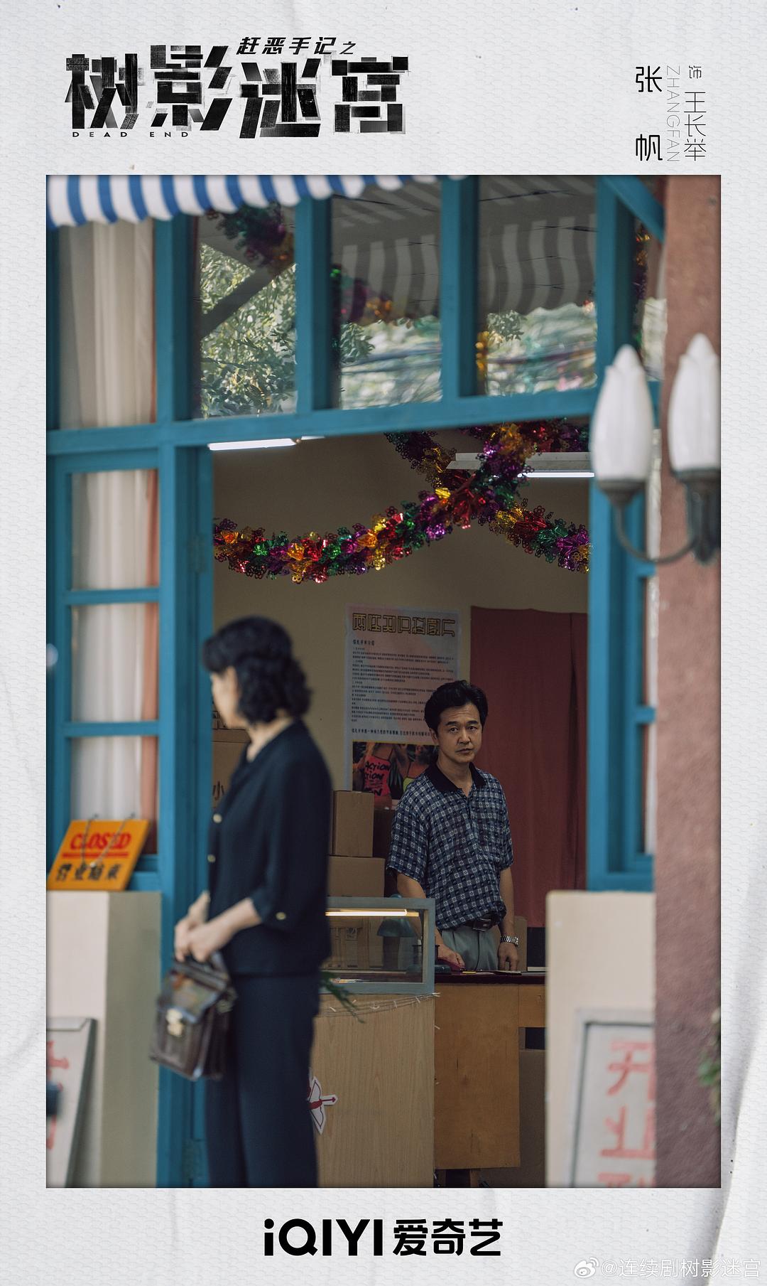 树影迷宫 剧照5 树影迷宫 剧照5