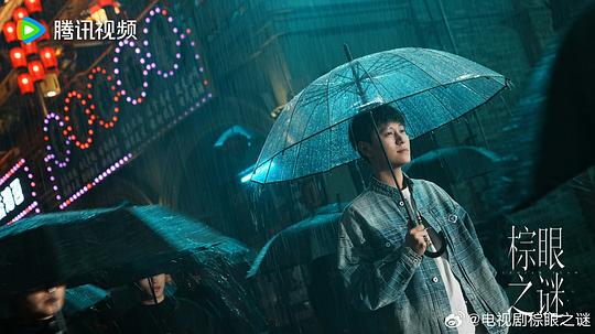 棕眼之谜 剧照2 棕眼之谜 剧照2