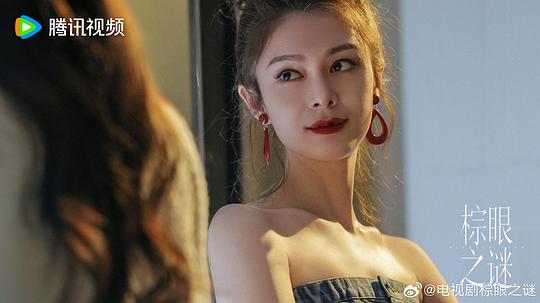 棕眼之谜 剧照7 棕眼之谜 剧照7