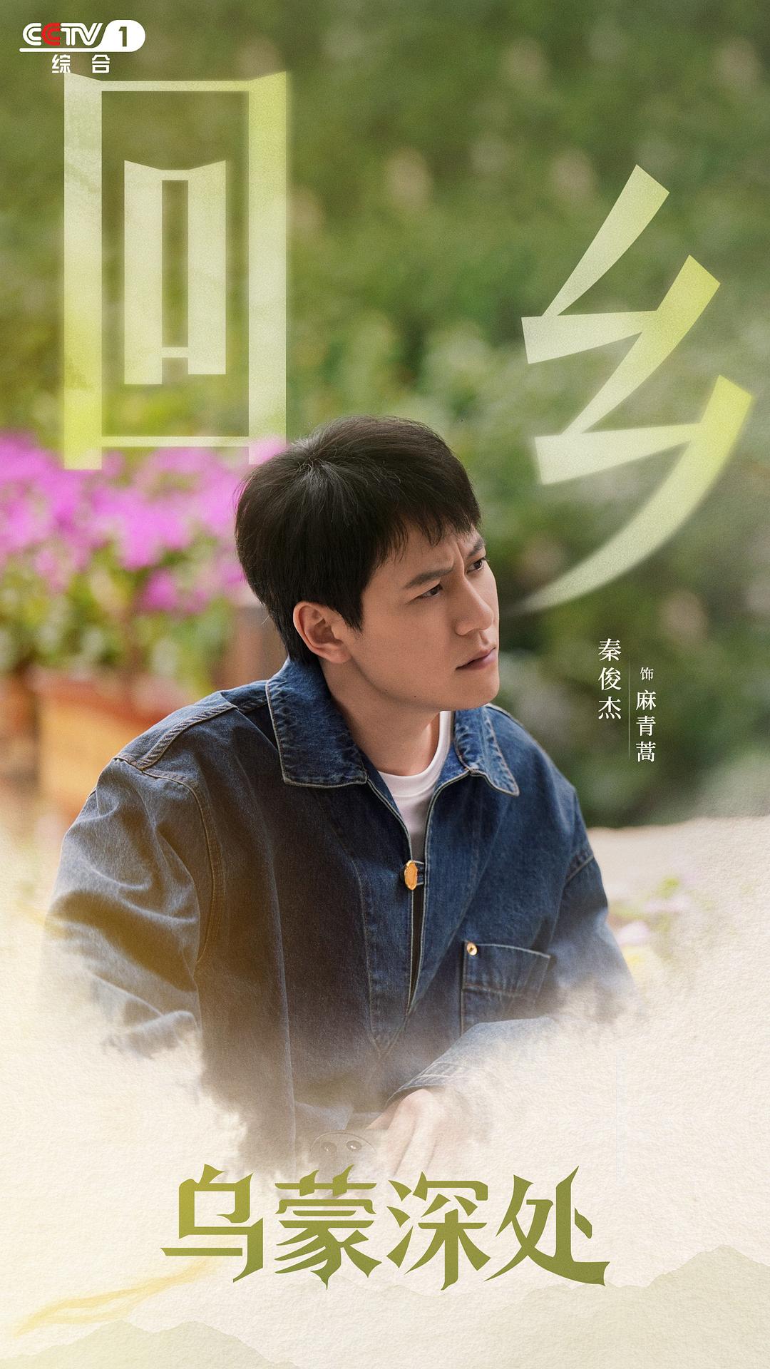 乌蒙深处 剧照2