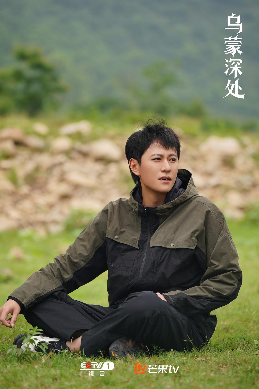 乌蒙深处 剧照4