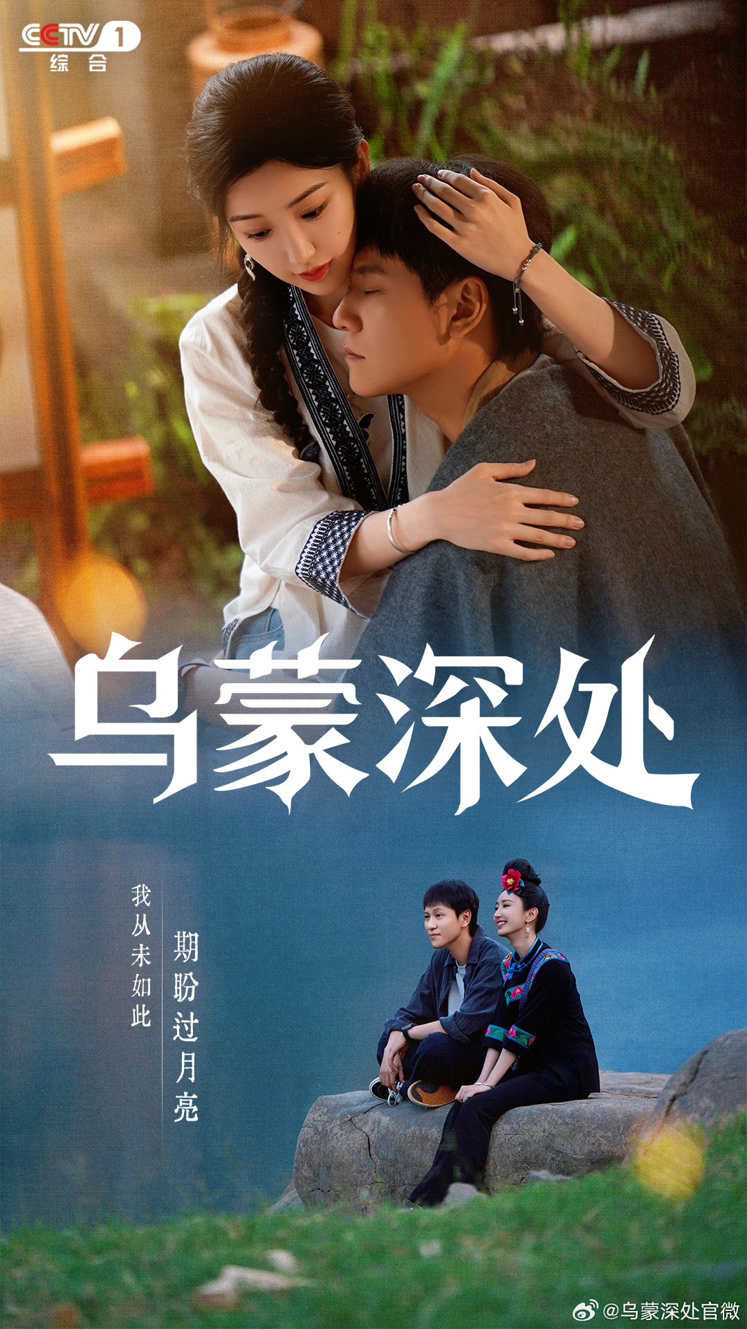 乌蒙深处 剧照5